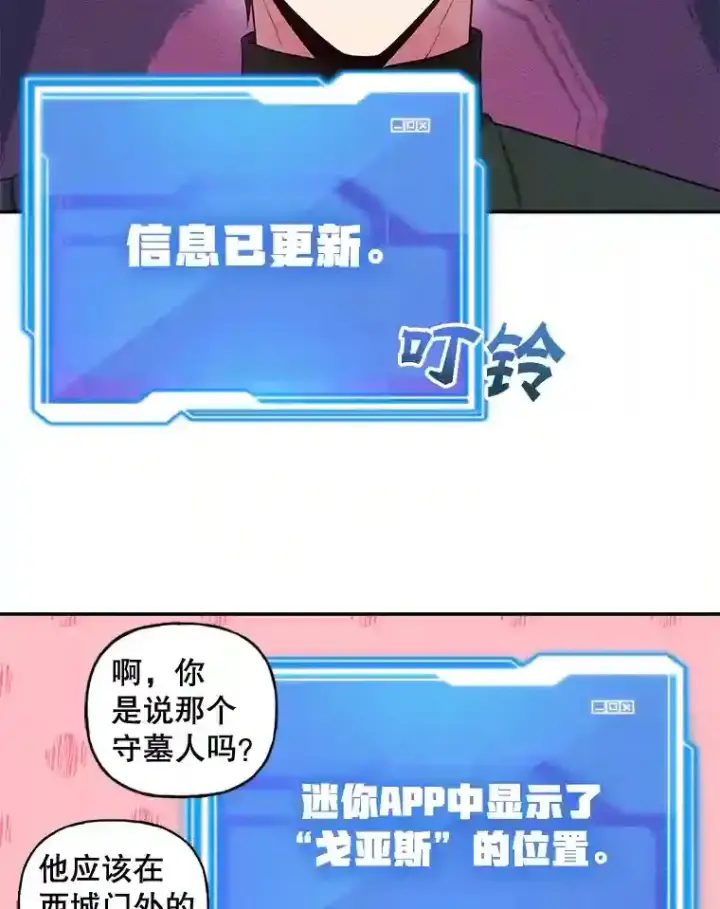 《10星级扭蛋玩家》18.重复图38