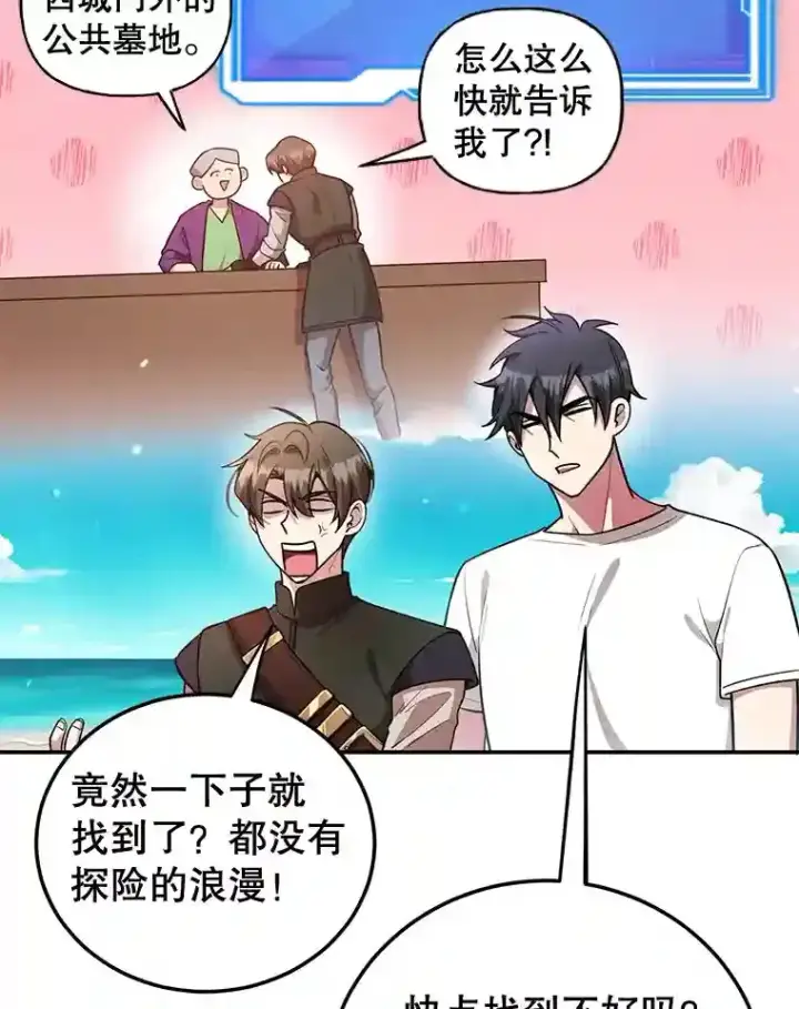 《10星级扭蛋玩家》18.重复图39