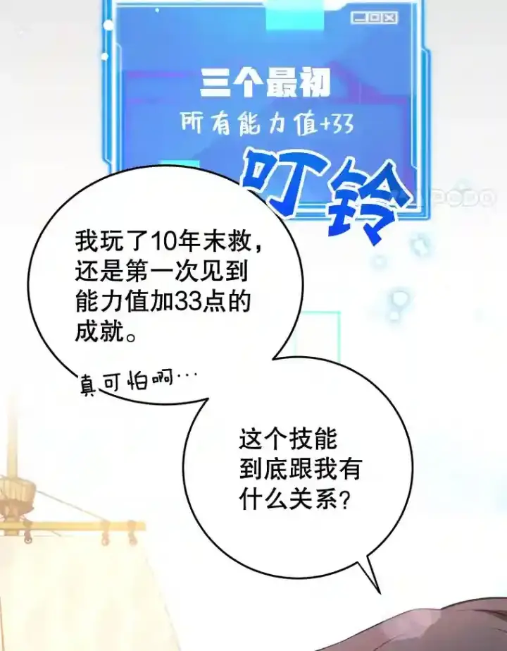 《10星级扭蛋玩家》18.重复图4