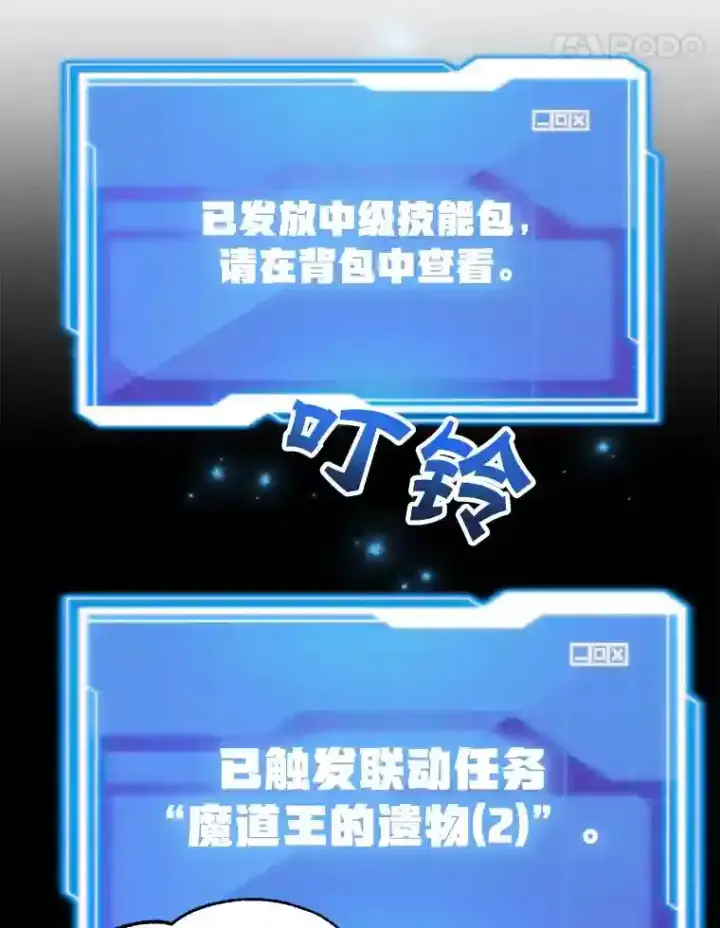 《10星级扭蛋玩家》18.重复图58