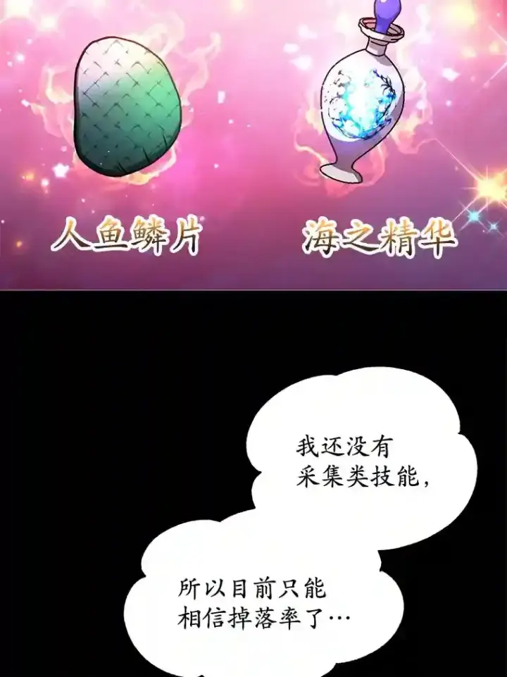 《10星级扭蛋玩家》18.重复图82