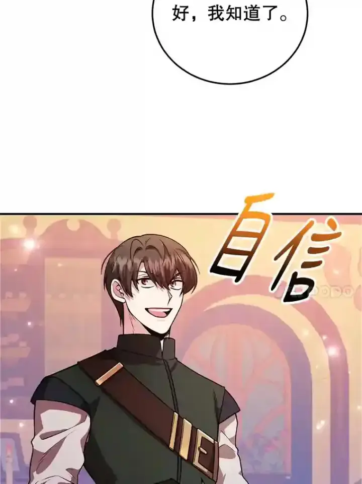 《10星级扭蛋玩家》18.重复图84