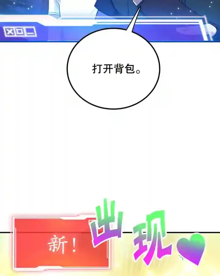 《10星级扭蛋玩家》18.重复图89