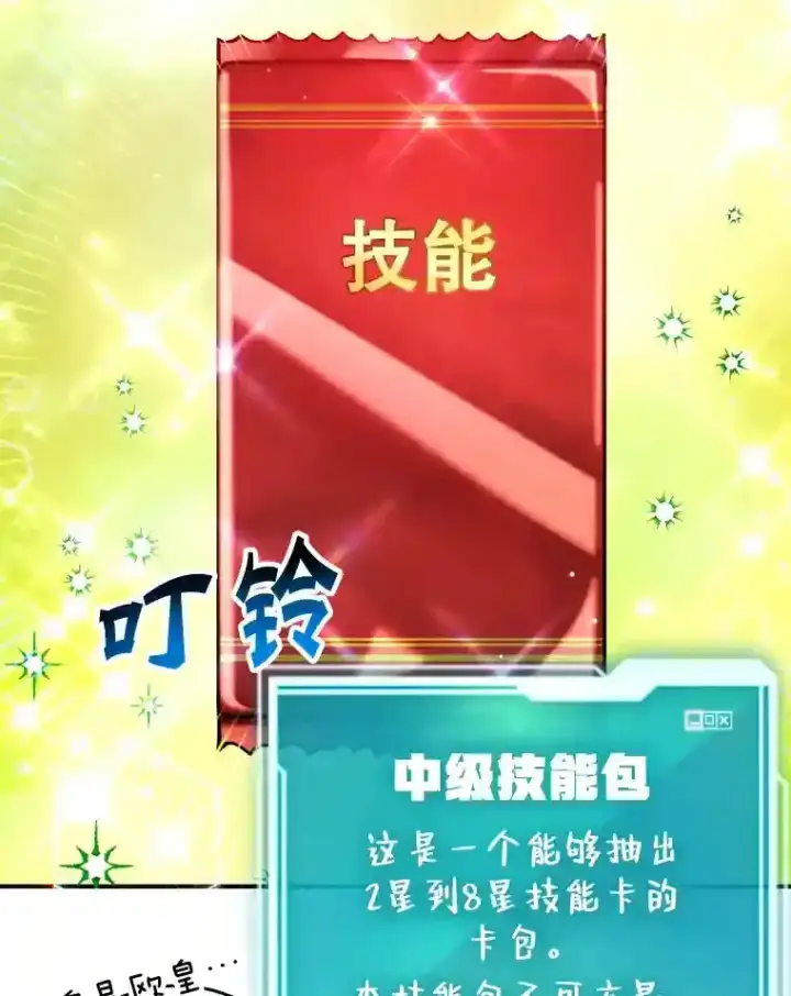 《10星级扭蛋玩家》18.重复图90