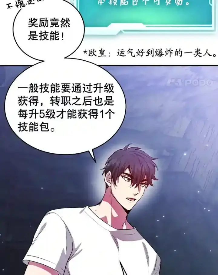 《10星级扭蛋玩家》18.重复图91