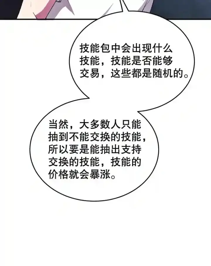 《10星级扭蛋玩家》18.重复图92