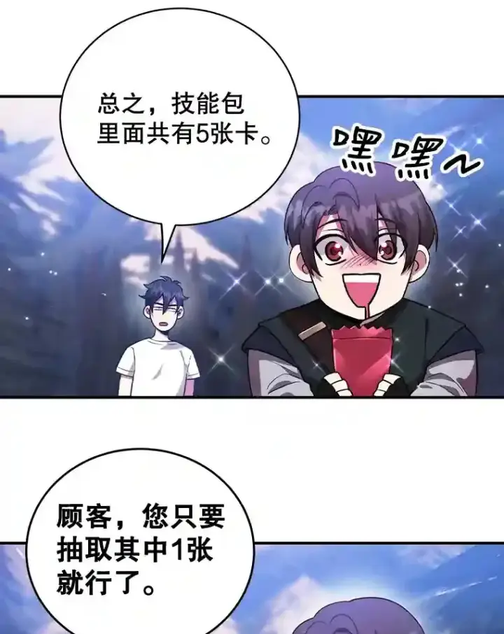 《10星级扭蛋玩家》18.重复图93
