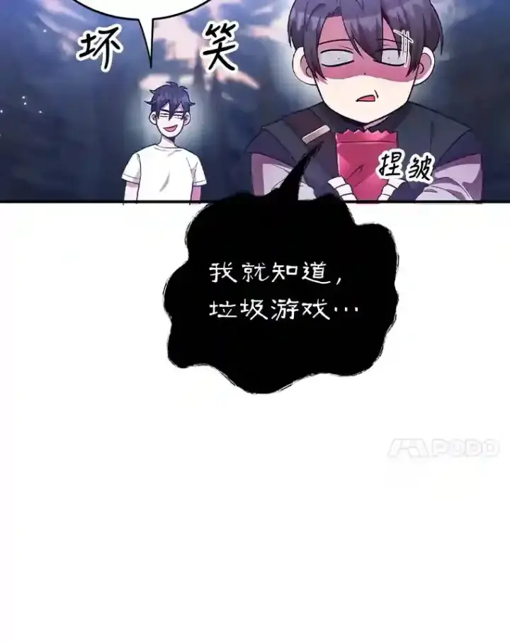 《10星级扭蛋玩家》18.重复图94
