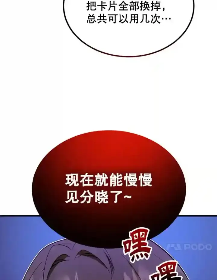 《10星级扭蛋玩家》19.获得巨款图10