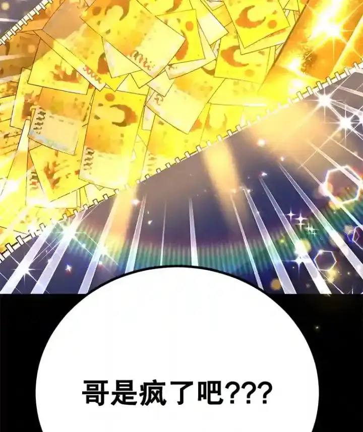 《10星级扭蛋玩家》19.获得巨款图103