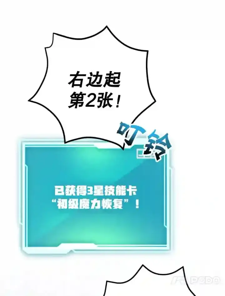《10星级扭蛋玩家》19.获得巨款图14