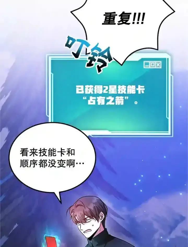 《10星级扭蛋玩家》19.获得巨款图15
