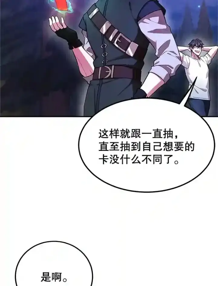 《10星级扭蛋玩家》19.获得巨款图16