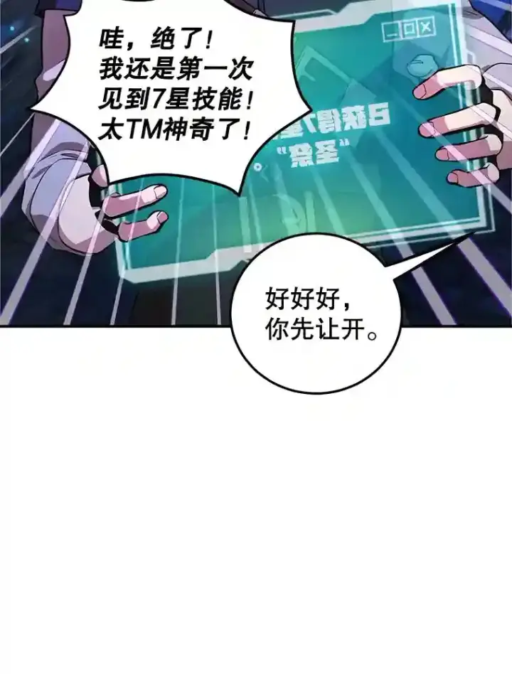 《10星级扭蛋玩家》19.获得巨款图23
