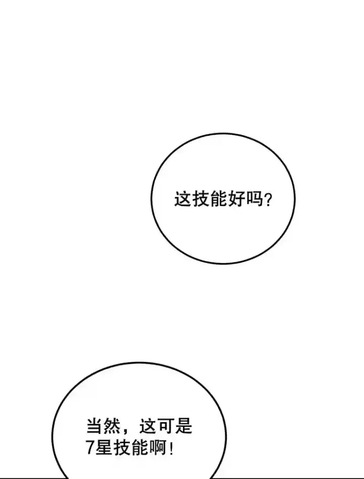 《10星级扭蛋玩家》19.获得巨款图25