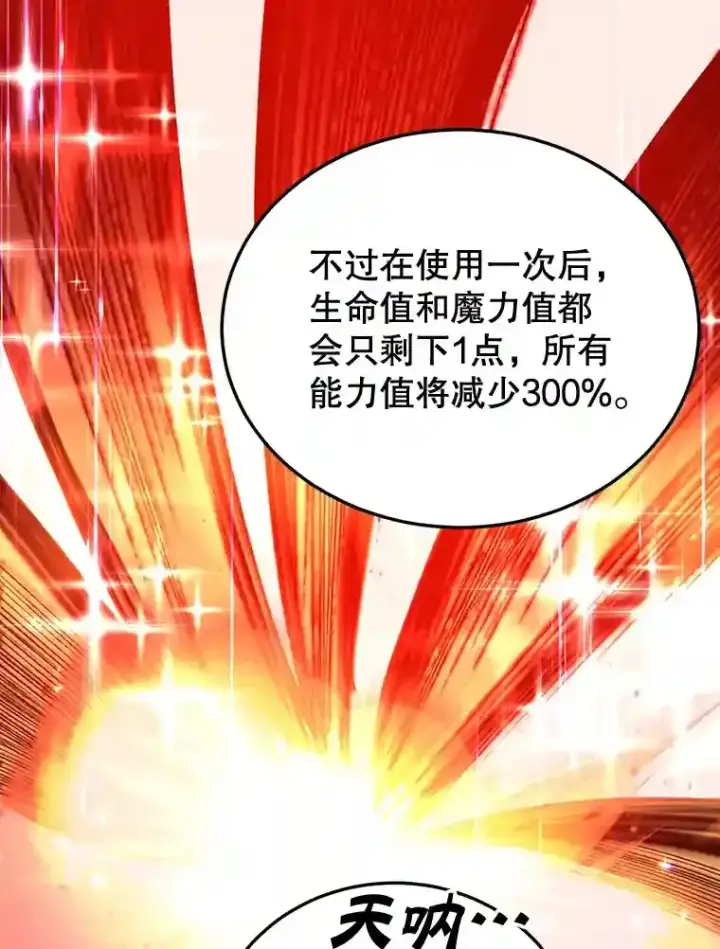 《10星级扭蛋玩家》19.获得巨款图28