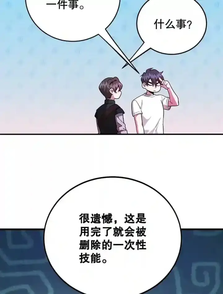 《10星级扭蛋玩家》19.获得巨款图30