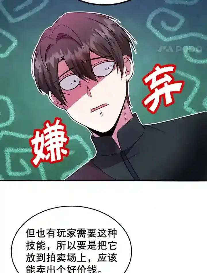 《10星级扭蛋玩家》19.获得巨款图31