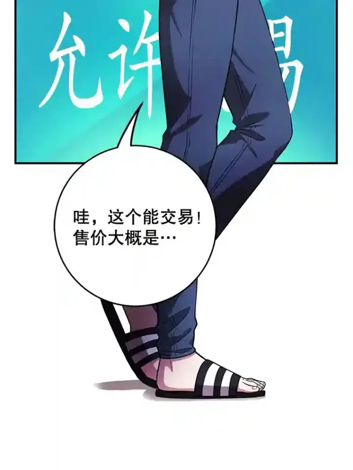 《10星级扭蛋玩家》19.获得巨款图33