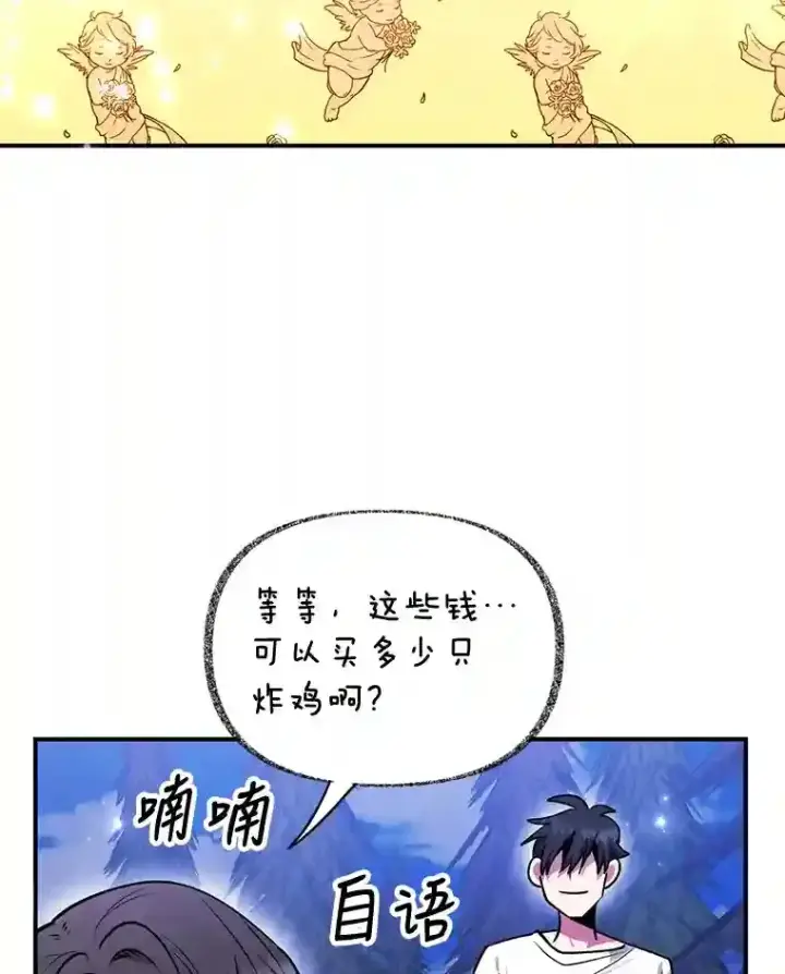 《10星级扭蛋玩家》19.获得巨款图36