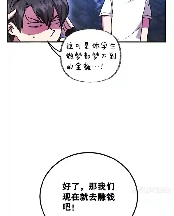 《10星级扭蛋玩家》19.获得巨款图37