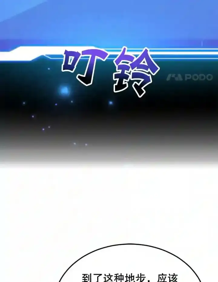 《10星级扭蛋玩家》19.获得巨款图4