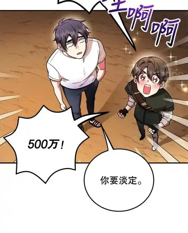 《10星级扭蛋玩家》19.获得巨款图41