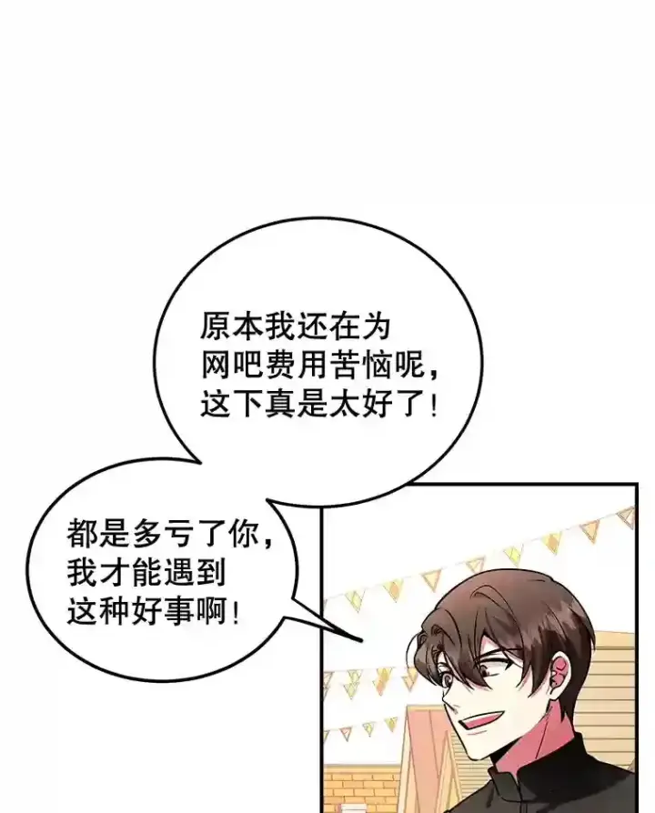 《10星级扭蛋玩家》19.获得巨款图42