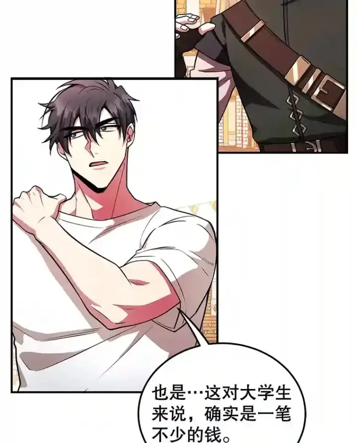 《10星级扭蛋玩家》19.获得巨款图43