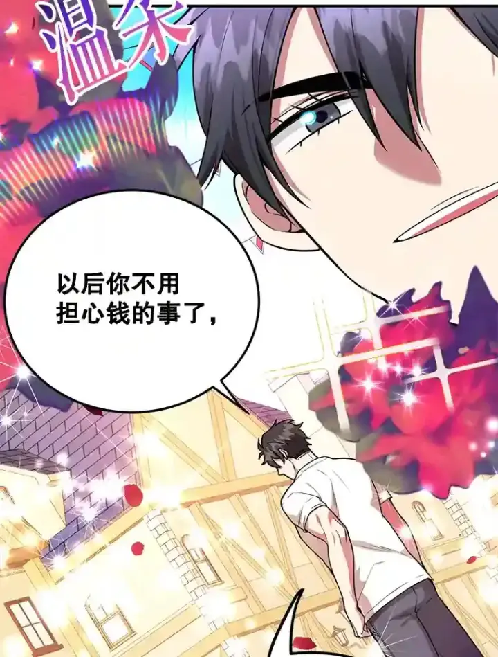 《10星级扭蛋玩家》19.获得巨款图47