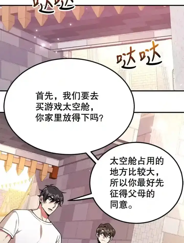 《10星级扭蛋玩家》19.获得巨款图50