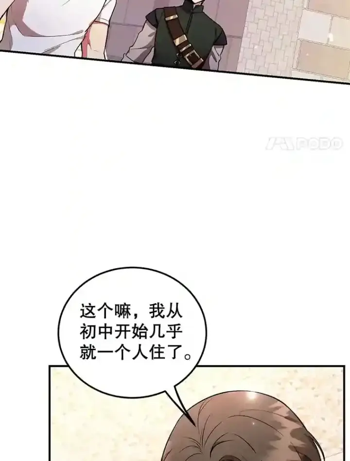 《10星级扭蛋玩家》19.获得巨款图51
