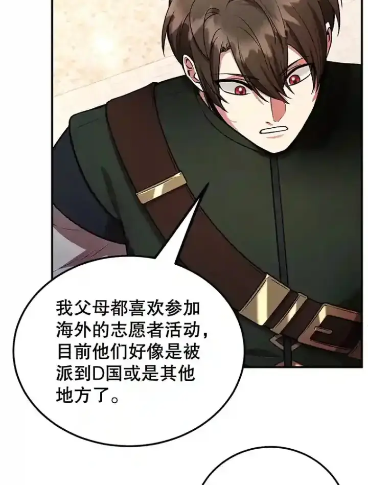 《10星级扭蛋玩家》19.获得巨款图52