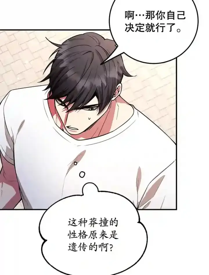 《10星级扭蛋玩家》19.获得巨款图53
