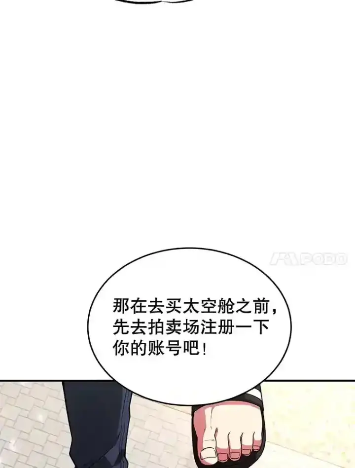 《10星级扭蛋玩家》19.获得巨款图54