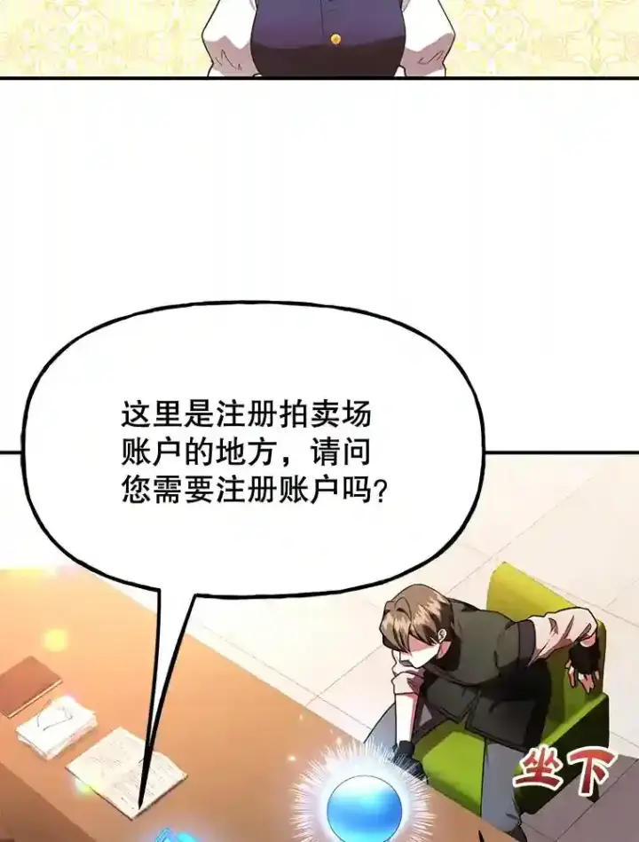《10星级扭蛋玩家》19.获得巨款图59