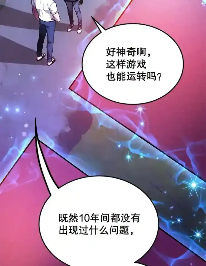 《10星级扭蛋玩家》19.获得巨款图6