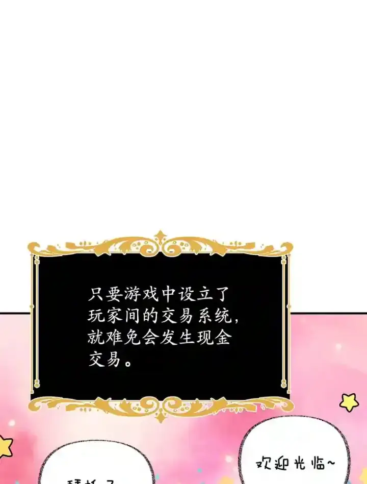 《10星级扭蛋玩家》19.获得巨款图62