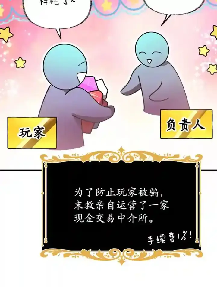 《10星级扭蛋玩家》19.获得巨款图63