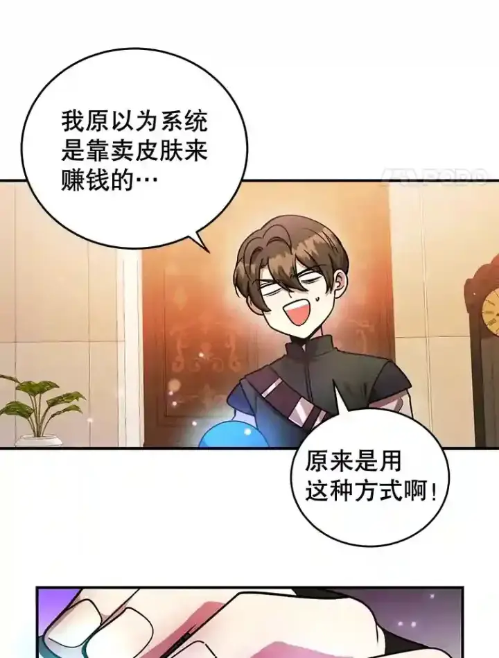 《10星级扭蛋玩家》19.获得巨款图64