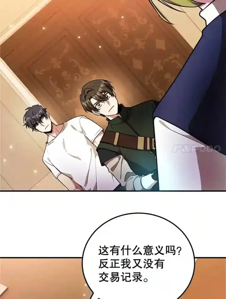 《10星级扭蛋玩家》19.获得巨款图67