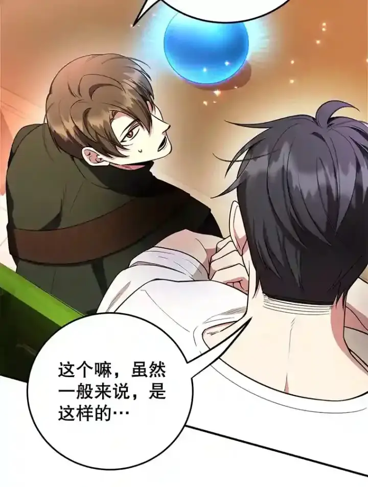 《10星级扭蛋玩家》19.获得巨款图68