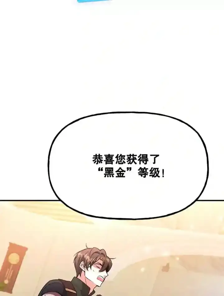 《10星级扭蛋玩家》19.获得巨款图71
