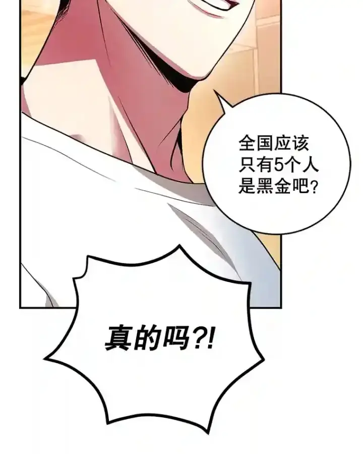 《10星级扭蛋玩家》19.获得巨款图78