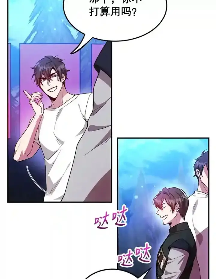 《10星级扭蛋玩家》19.获得巨款图8