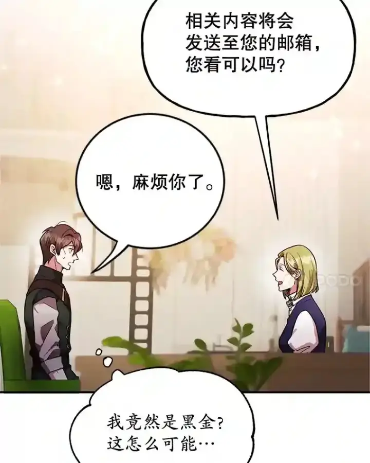 《10星级扭蛋玩家》19.获得巨款图80