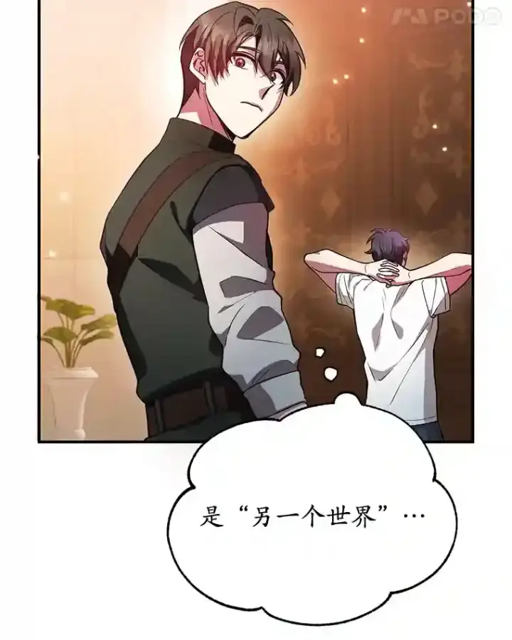 《10星级扭蛋玩家》19.获得巨款图84
