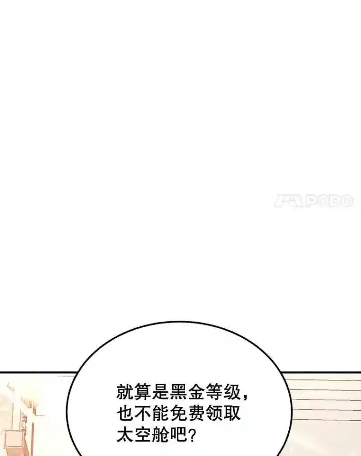 《10星级扭蛋玩家》19.获得巨款图87