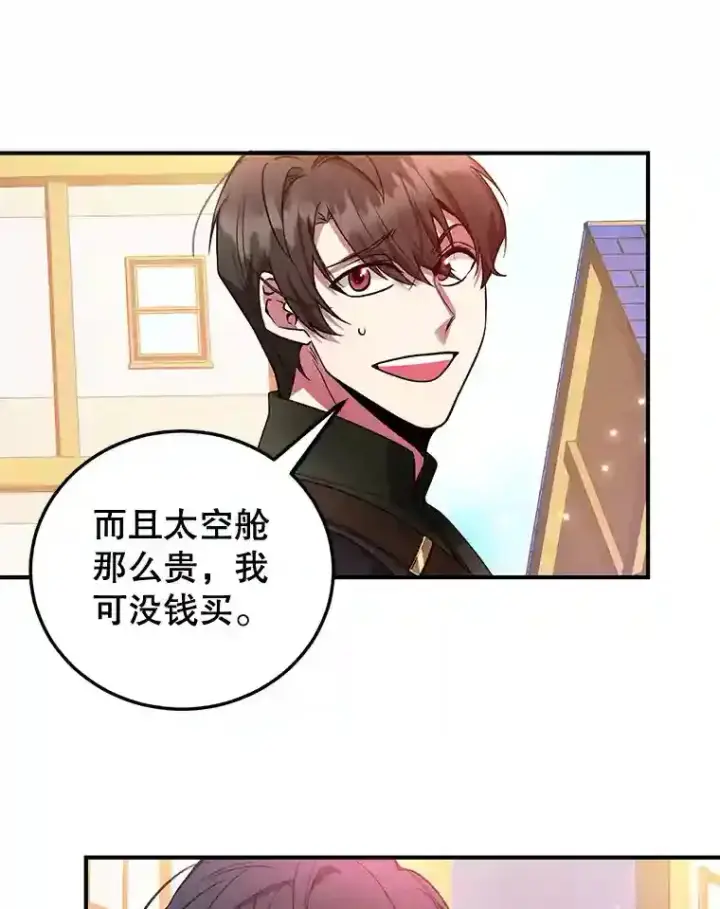 《10星级扭蛋玩家》19.获得巨款图89