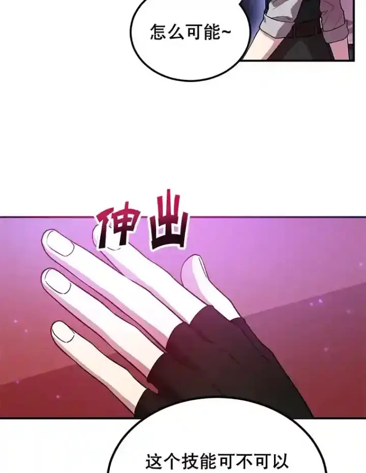 《10星级扭蛋玩家》19.获得巨款图9